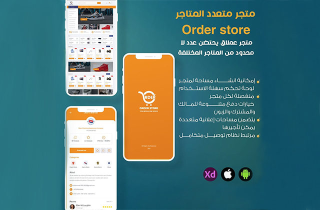نظام Order Store للمتاجر المتعددة