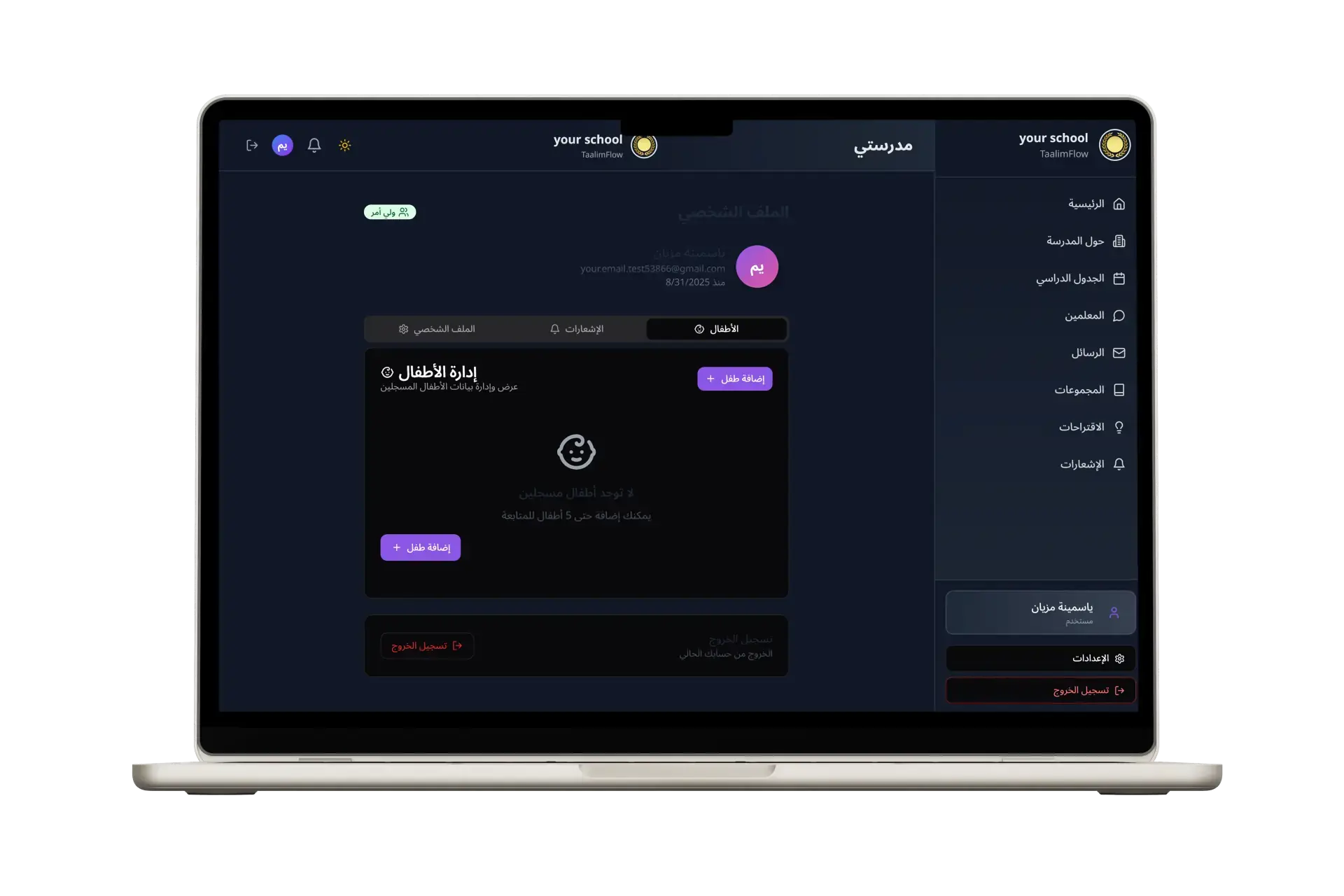  نظام إدارة مدرسة