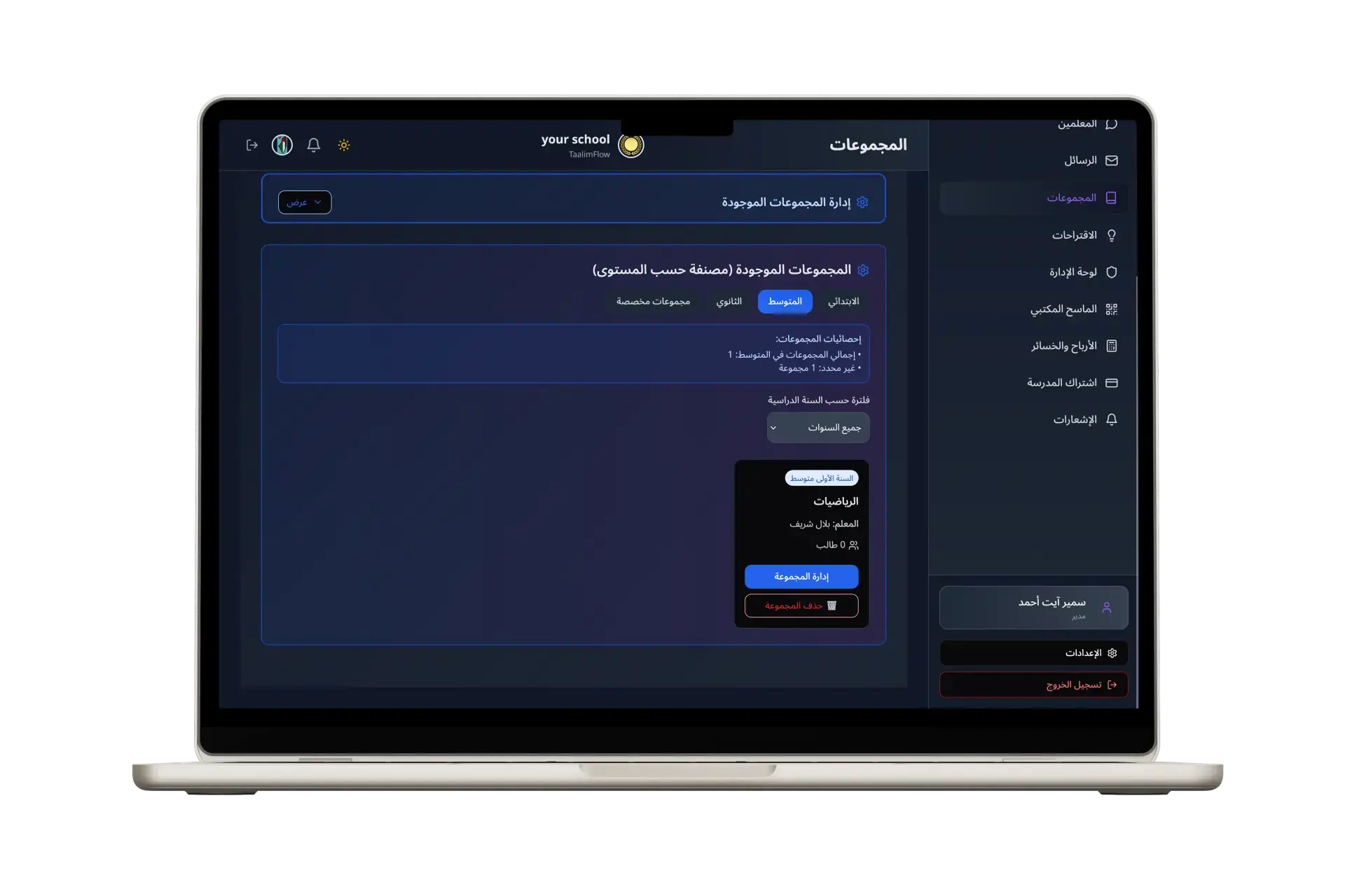  نظام إدارة مدرسة